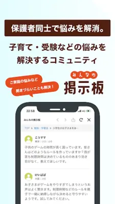 ベネッセ まなびの手帳　＜受験・勉強＞教育・学習情報アプリ android App screenshot 3